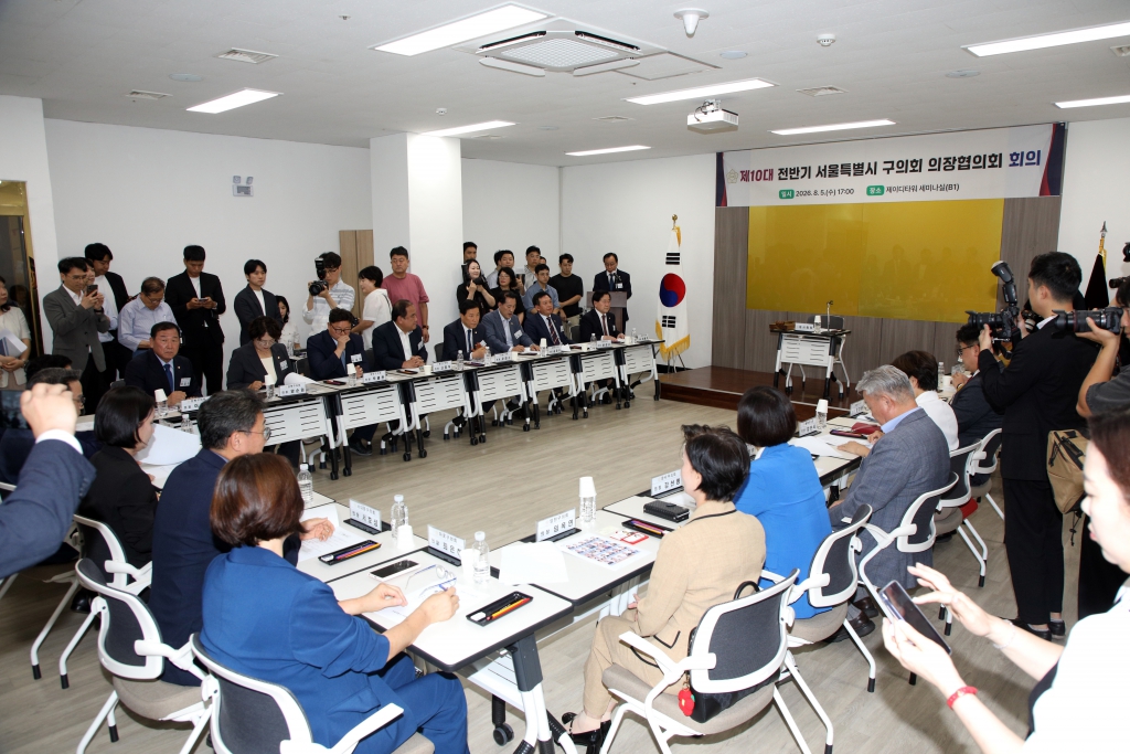 제10대 전반기 서울특별시 구의회 의장협의회 회의 이미지(2)