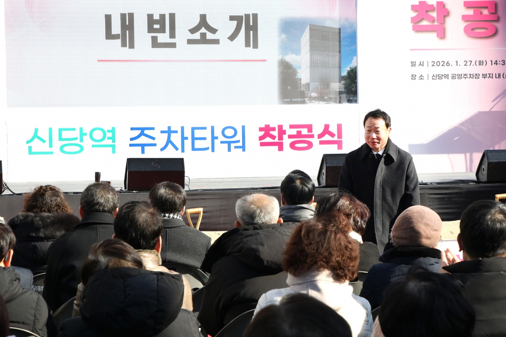 신당역 주차타워 착공식 이미지(11)