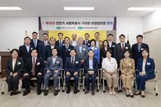 제10대 전반기 서울특별시 구의회 의장협의회 회의 내용보기 제10대 전반기 서울특별시 구의회 의장협의회 회의 대표이미지