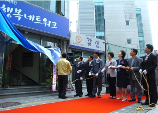 행복네트워크 복지센터 개소식 대표이미지