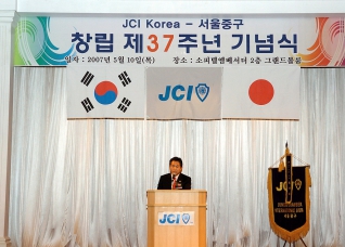 JCI 창립 37주년 기념식  대표이미지