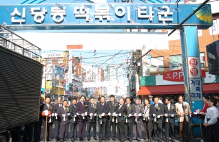 제4회 신당동 떡복이 축제 대표이미지