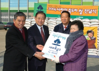 사랑의 좀도리 쌀 전달식 대표이미지