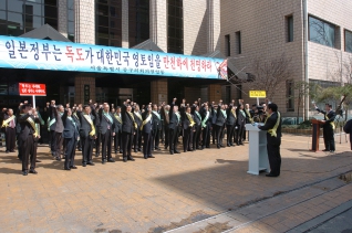 일본의 독도 영유권 주장 중단 촉구 결의대회 대표이미지