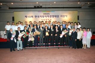 2005한국지방자치 경영대상 시상식 대표이미지