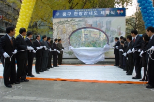 중구 관광 안내도 제막식 대표이미지