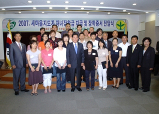 2007새마을지도자 자녀 장학금 전달식 대표이미지
