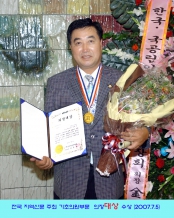 전국지역신문협회 주관 2007년 의정대상 수상 대표이미지