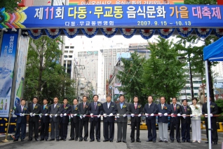 제11회 다동,무교동 음식문화 가을대축제 참석 대표이미지