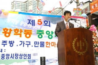 제5회 황학동 중앙시장 주방·가구·만물 한마음 대축제 대표이미지