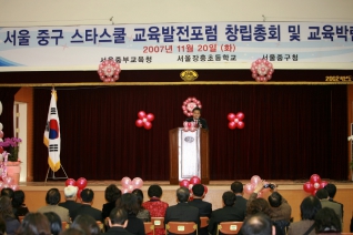 서울중구 스타스쿨 교육발전포럼 창립총회 축사 대표이미지