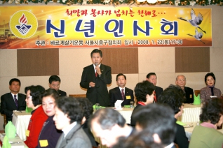 2008 바르게살기운동협의회 신년인사회 대표이미지