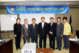 2009년 지방예산제도와 예산안 심의전략\"에 대한 의원 전문교육 참석 대표이미지