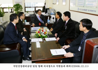 국민건강관리공단 일일 명예지사장으로 직원들과 회의 중인 심상문 중구의회 의장 대표이미지