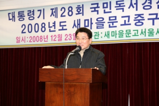 새마을 독서경진대회 시상식 참석 대표이미지