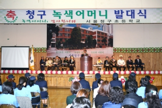 청구초등학교 녹색어머니회 발대식 참석 대표이미지