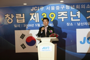 JCI 중구 청년회의소  창립39주년 기념식 대표이미지