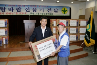 중구새마을지회 사랑 바람 선풍기 전달식 대표이미지