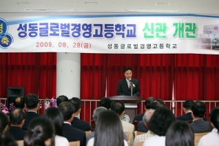 성동글로벌경영고등학교 신관 개관식에 참석하여 축사하는 김기래 의장 대표이미지