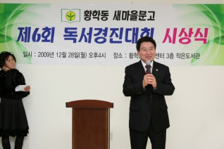 새마을문고 독서경진대회 시상식 대표이미지