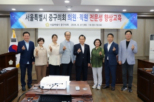 중구의회 의원·직원 전문성 향상교육 대표이미지