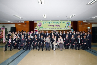 중구 어린이 안전학교 개교 이사장 취임식 대표이미지