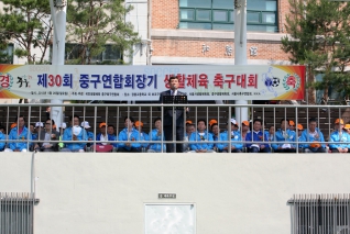 제30회 중구연합회장기 생활체육 축구대회 대표이미지