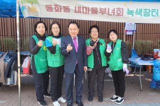 동화동 새마을부녀회 녹색장터 대표이미지