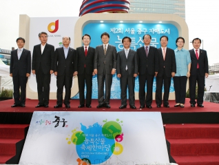 제2회 서울 중구 자매도시 농특산물 축제한마당 대표이미지