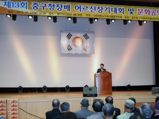 제13회 중구청장배 어르신장기대회 및 문화공연 대표이미지