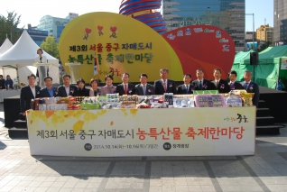 2014년 중구자매도시 농특산물 축제 한마당 대표이미지