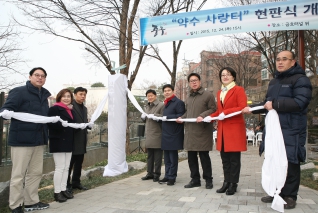 금호터널 쉼터 약수 사랑터 현판식 대표이미지