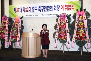 제31.32대 중구 축구연합회장 이,취임식 대표이미지