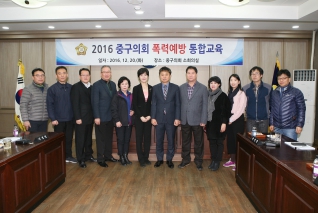 중구의회 성희롱 등 폭력예방 통합교육 대표이미지