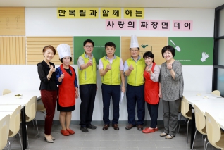 유락복지관 ‘사랑의 짜장면 데이’ 자원봉사 대표이미지