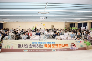 명사와 함께하는 육아 토크콘서트 대표이미지