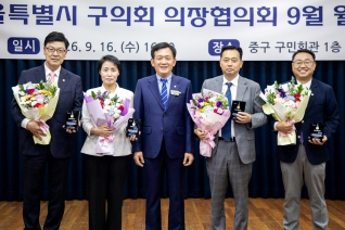 서울특별시 구의회 의장협의회 9월 월례회의 대표이미지