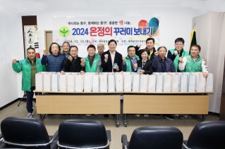 2024 새마을지도자 협의회 온정의 꾸러미 보내기 대표이미지