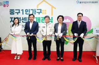 중구1인가구 지원센터 개관식 대표이미지