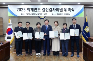 2025년 회계연도 결산검사위원회 위촉장 전달식 대표이미지
