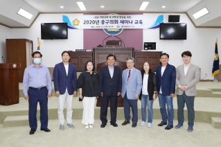 2020년 중구의회 세미나 교육 대표이미지