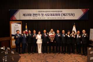 시군자치구자의회의장협의회 제275차 시도대표회의 대표이미지