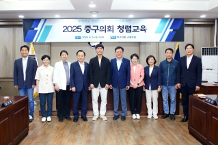 중구의회 청렴교육 및 전문성향상 교육 대표이미지