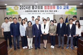 2024중구의회 법정의무 필수교육(아동학대 예방 및 장애 인식 개선) 대표이미지