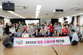 2025년 필동 신통반통 워크숍 대표이미지