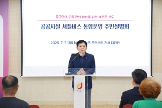 공공시설 셔틀버스 통합운영 주민설명회 대표이미지