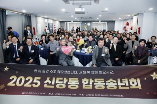 2025 신당동 동화동 송년회 대표이미지