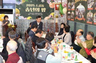 2025 소공동 송년의 밤 대표이미지