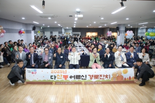 다산동 어르신 경로잔치 대표이미지