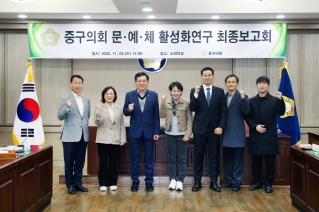 중구의회 문예체 활성화연구 최종보고회 대표이미지